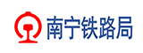 南宁铁路局