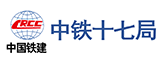中铁十七局
