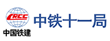 中铁十一局