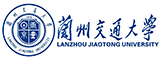 兰州交通大学