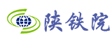 陕铁院
